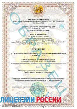 Образец разрешение Сибай Сертификат ISO 14001